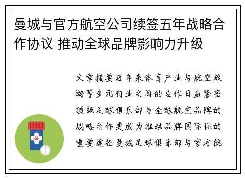 曼城与官方航空公司续签五年战略合作协议 推动全球品牌影响力升级 曼城与官方航空公司续签五年战略合作协议 推动全球品牌影响力升级