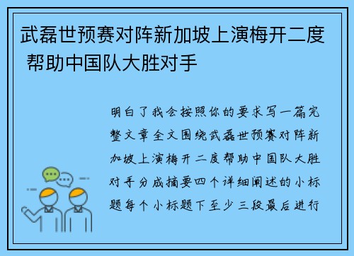 武磊世预赛对阵新加坡上演梅开二度 帮助中国队大胜对手