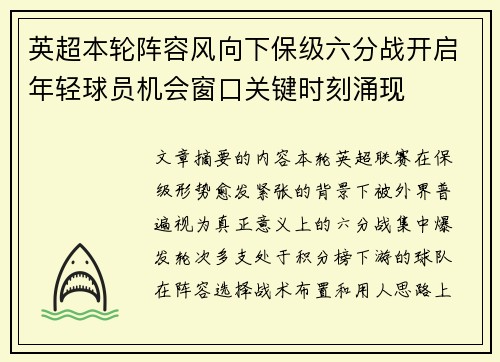 英超本轮阵容风向下保级六分战开启年轻球员机会窗口关键时刻涌现