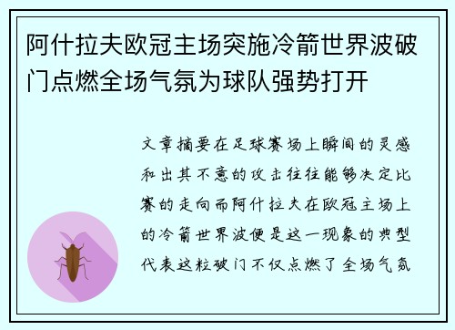 阿什拉夫欧冠主场突施冷箭世界波破门点燃全场气氛为球队强势打开 阿什拉夫欧冠主场突施冷箭世界波破门点燃全场气氛为球队强势打开