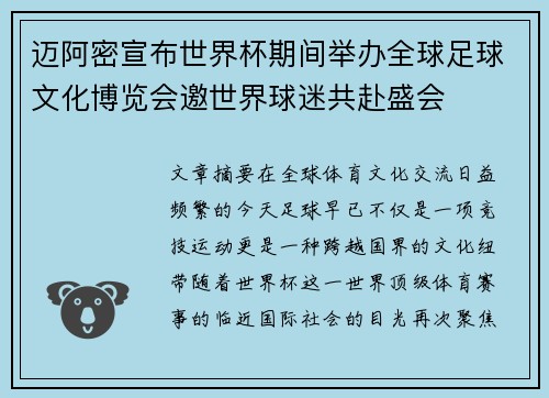 迈阿密宣布世界杯期间举办全球足球文化博览会邀世界球迷共赴盛会 迈阿密宣布世界杯期间举办全球足球文化博览会邀世界球迷共赴盛会