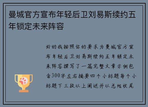 曼城官方宣布年轻后卫刘易斯续约五年锁定未来阵容 曼城官方宣布年轻后卫刘易斯续约五年锁定未来阵容