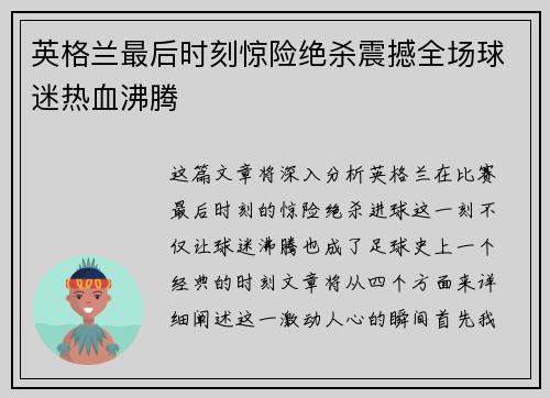 英格兰最后时刻惊险绝杀震撼全场球迷热血沸腾 英格兰最后时刻惊险绝杀震撼全场球迷热血沸腾